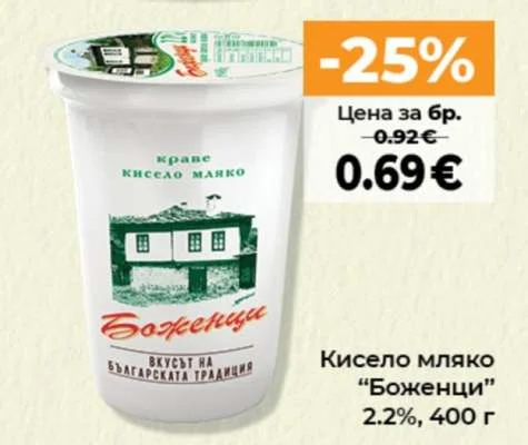 Кисело мляко "Боженци" 2.2% 400 г