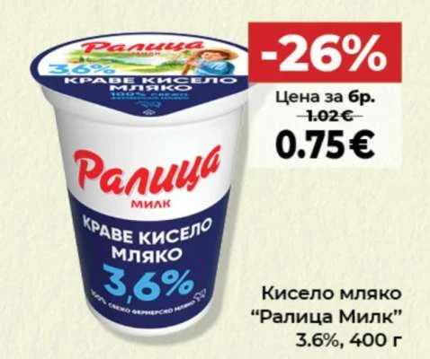 Ралица Милк Кисело мляко 3.6%, 400 г