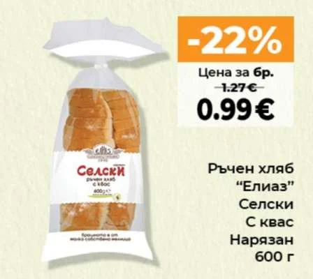 Ръчен хляб "Елиаз" Селски С квас Нарязан 600 г