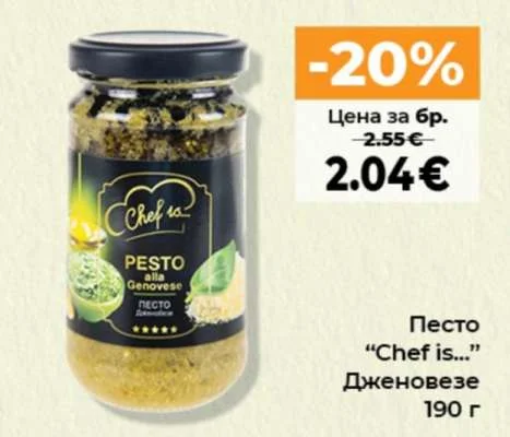 Chef is... Песто Дженовезе 190 г