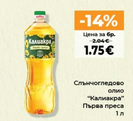 Калиакра Слънчогледово олио Първа преса 1 л
