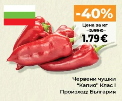 Червени чушки "Капия" Клас I