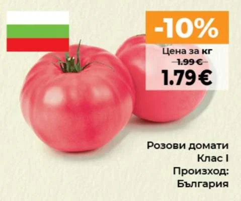 Розови домати Клас I