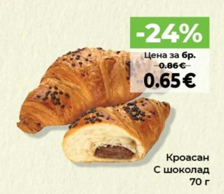 Кроасан С шоколад 70 г