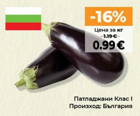 Патладжани Клас I