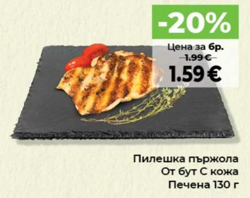 Пилешка пържола От бут С кожа Печена 130 г