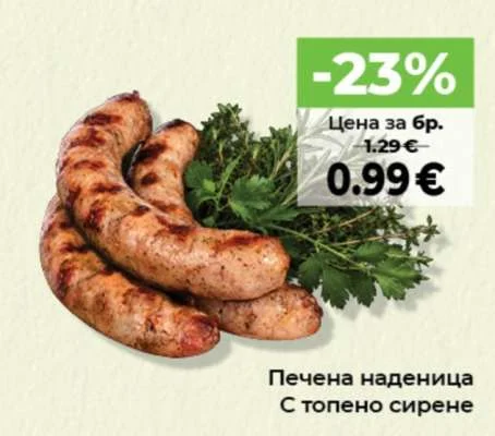 Печена наденица С топено сирене