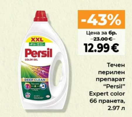 Persil Течен перилен препарат Expert color 66 пранета, 2.97 л