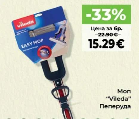 Vileda Моп Пеперуда