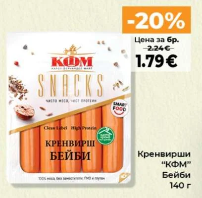 Кренвирши "КФМ" Бейби 140 г