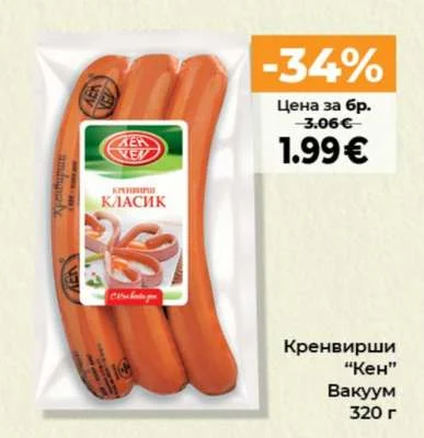 Кренвирши "Кен" Вакуум 320 г