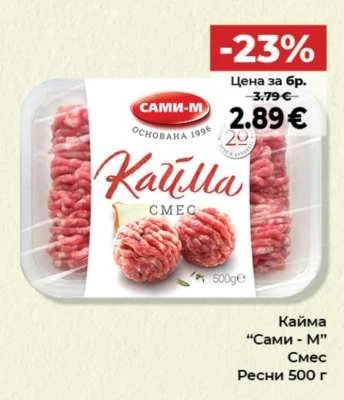 Сами - М Кайма Смес 500 г