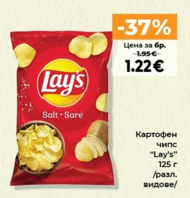Lay's Картофен чипс /разл. видове/ 125 г