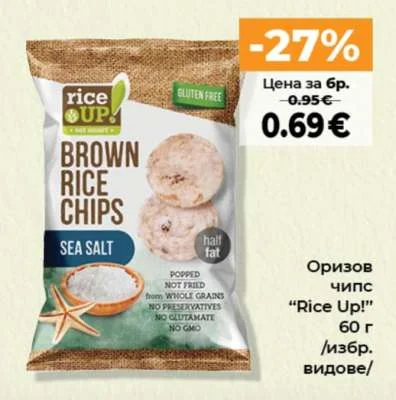 Rice Up! Оризов чипс /избр. видове/ 60 г