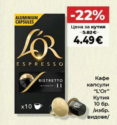 Кафе капсули "L'Or" 10 бр.