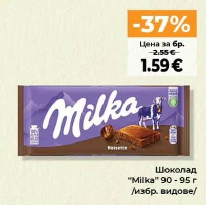 Milka Шоколад 90 - 95 г