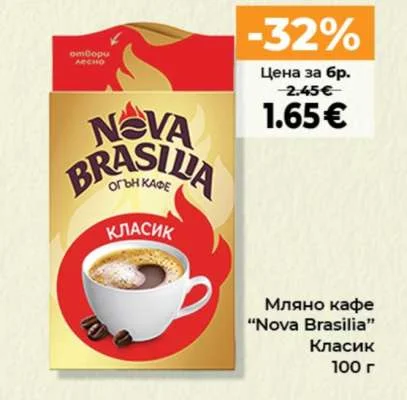 Мляно кафе "Nova Brasilia" Класик 100 г