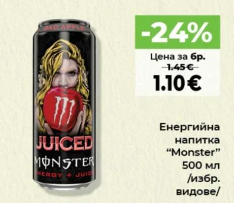 Енергийна напитка "Monster" /избр. видове/ 500 мл