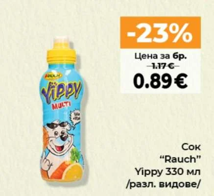 Rauch Сок Yippy /разл. видове/ 330 мл