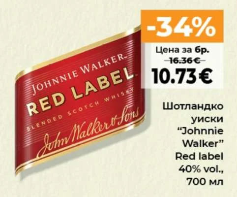 Шотландско уиски "Johnnie Walker" Red label 40% vol., 700 мл