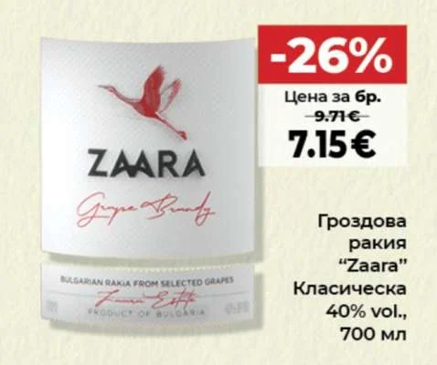 Гроздова ракия "Zaara" Класическа 40% vol. 700 мл