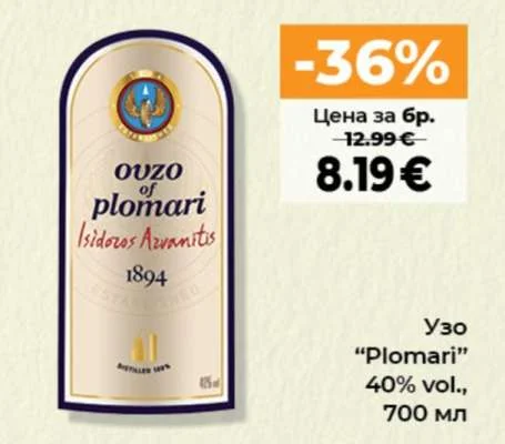 Узо "Plomari" 700 мл