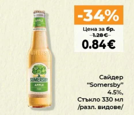 Somersby Сайдер 330 мл