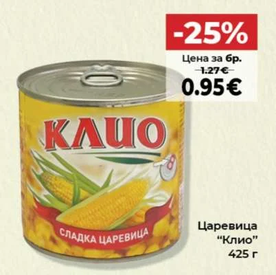 Клио Царевица 425 г