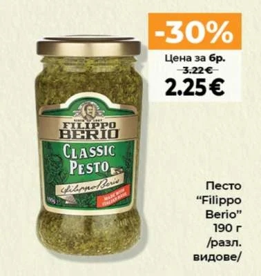 Filippo Berio Песто 190 г