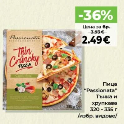 Пица "Passionata" Тънка и хрупкава /избр. видове/ 320 - 335 г