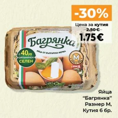 Яйца "Багрянка" Размер М Кутия 6 бр.