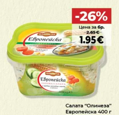 Салата "Олинеза" Европейска 400 г
