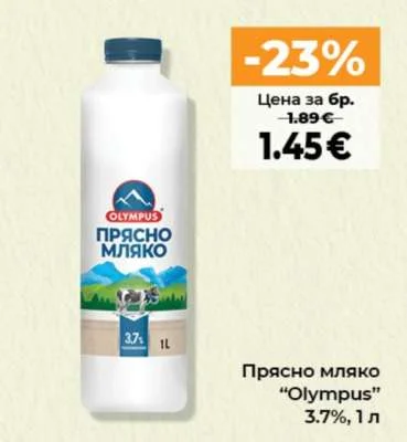 Olympus Прясно мляко 1 л