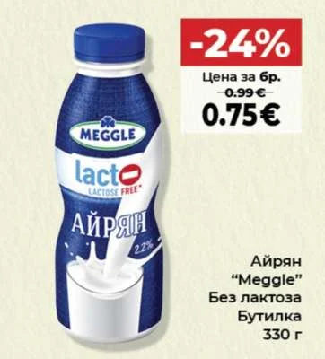 Meggle Айрян Без лактоза Бутилка 330 г