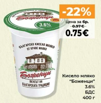 Кисело мляко "Боженци" 3.6% БДС 400 г