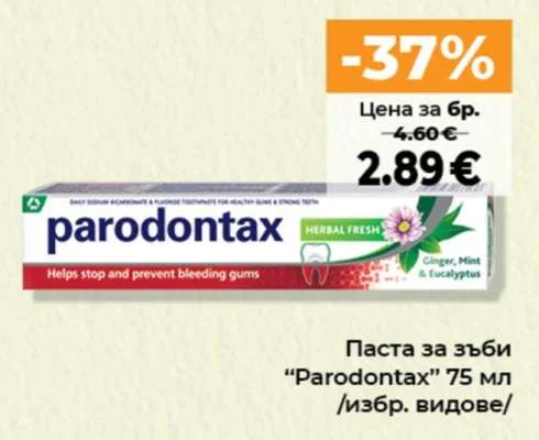 Паста за зъби "Parodontax" /избр. видове/ 75 мл