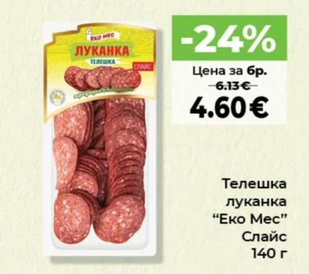 Lukanka