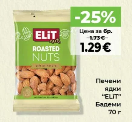 ELIT Печени ядки Бадеми 70 г