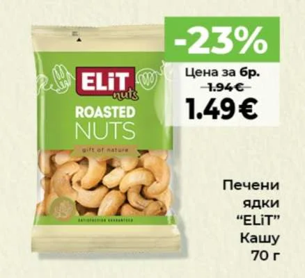 ELIT Печени ядки Кашу 70 г