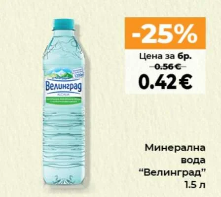 Mineralna voda