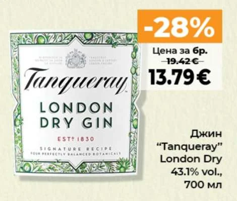 Джин "Tanqueray" London Dry 43.1% vol., 700 мл