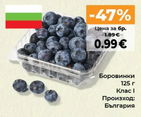 Боровинки Клас I 125 г
