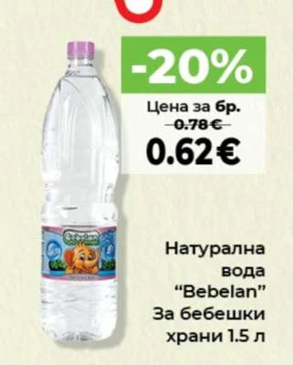 Bebelan Натурална вода За бебешки храни 1.5 л