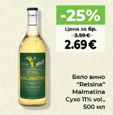 Malamatina Бяло вино "Retsina" Malmatina Сухо 11% vol. 500 мл