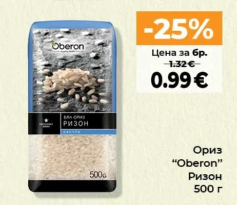 Oberon Ориз Ризон 500 г