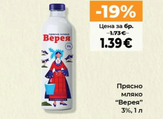 Прясно мляко "Верея" 3%, 1 л 1 л