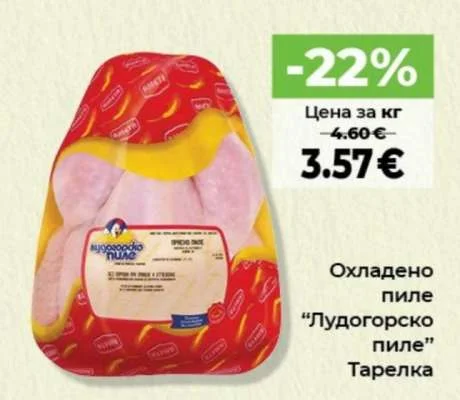 Лудогорско пиле Охладено пиле Тарелка