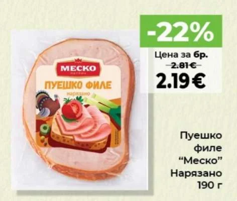 Меско Пуешко филе Нарязано 190 г