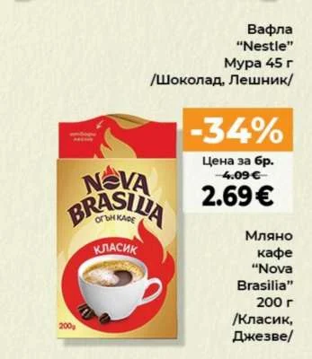 Nova Brasilia Мляно кафе Класик, Джезве 200 г