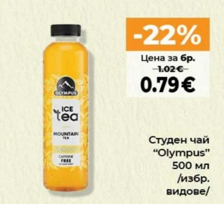 Olympus Студен чай 500 мл